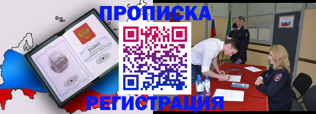 временная регистрация для всех в Палласовке