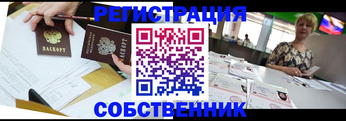 прописка 2025 в Палласовке