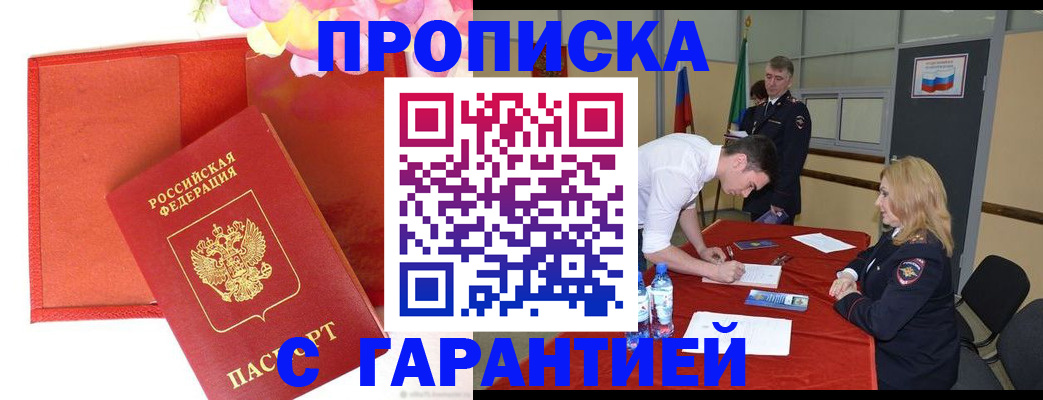 временная регистрация законно в Палласовке