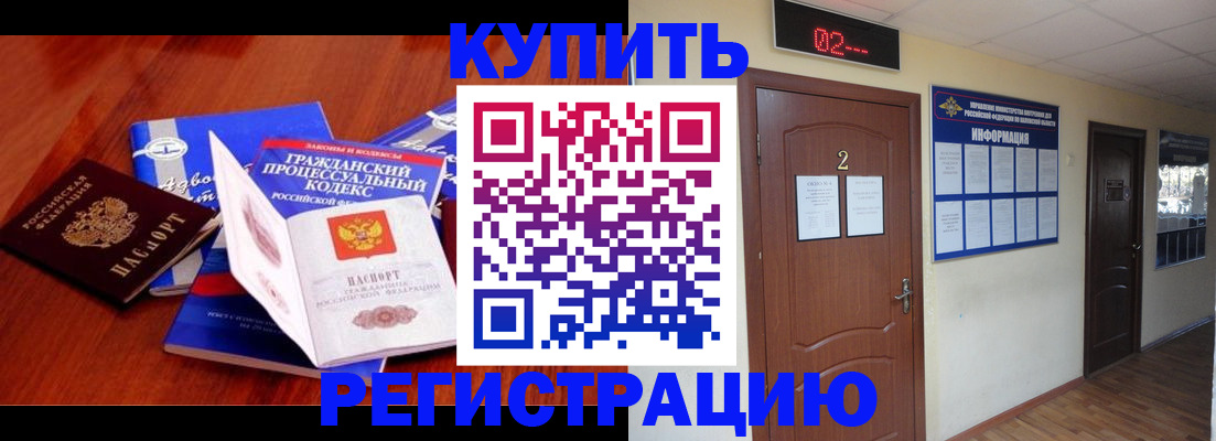 прописка законно в Палласовке