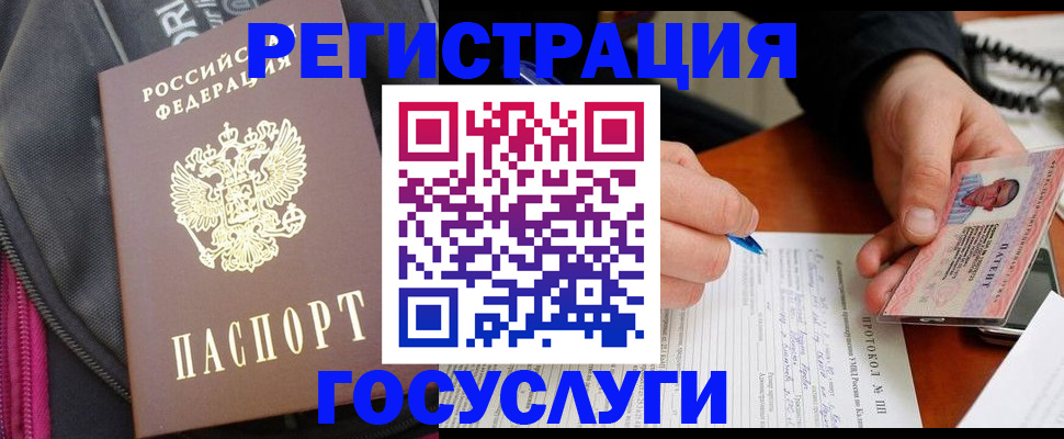 прописка штамп в Палласовке