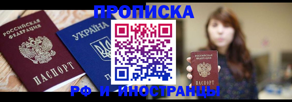 временная регистрация в Палласовке