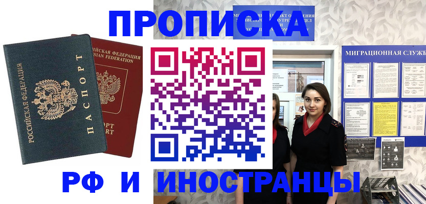 прописка регистрация в Палласовке