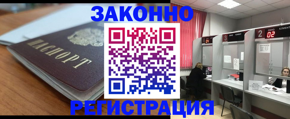 прописка гарантия в Палласовке