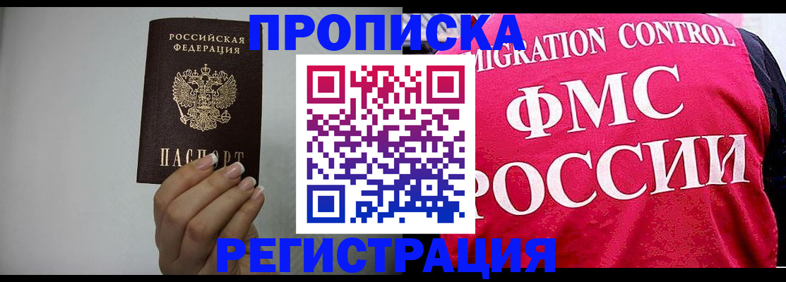 прописка в Палласовке